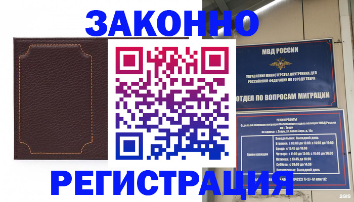 временная регистрация законно в Алатыре
